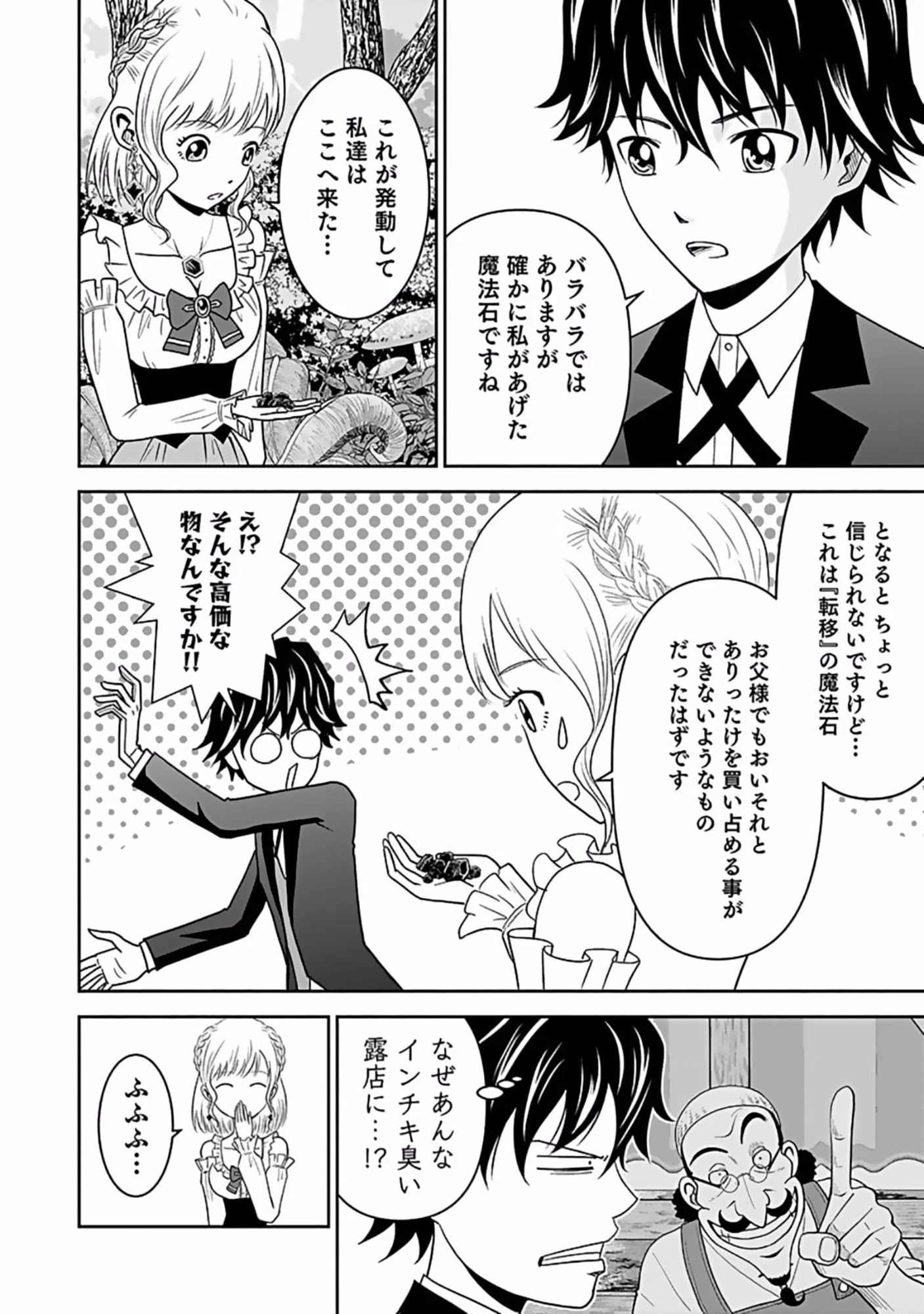 (毒殺された)世界無双の毒魔法使い 第9話 - 18