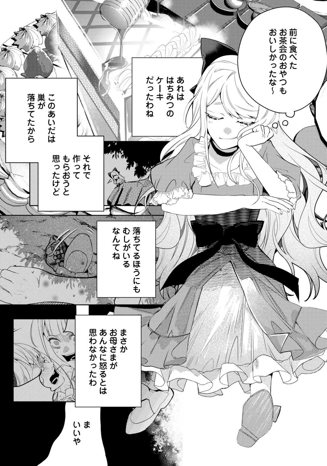 政略より愛を選んだ結婚。～後悔は十年後にやってきた。～ 第7話 - 5