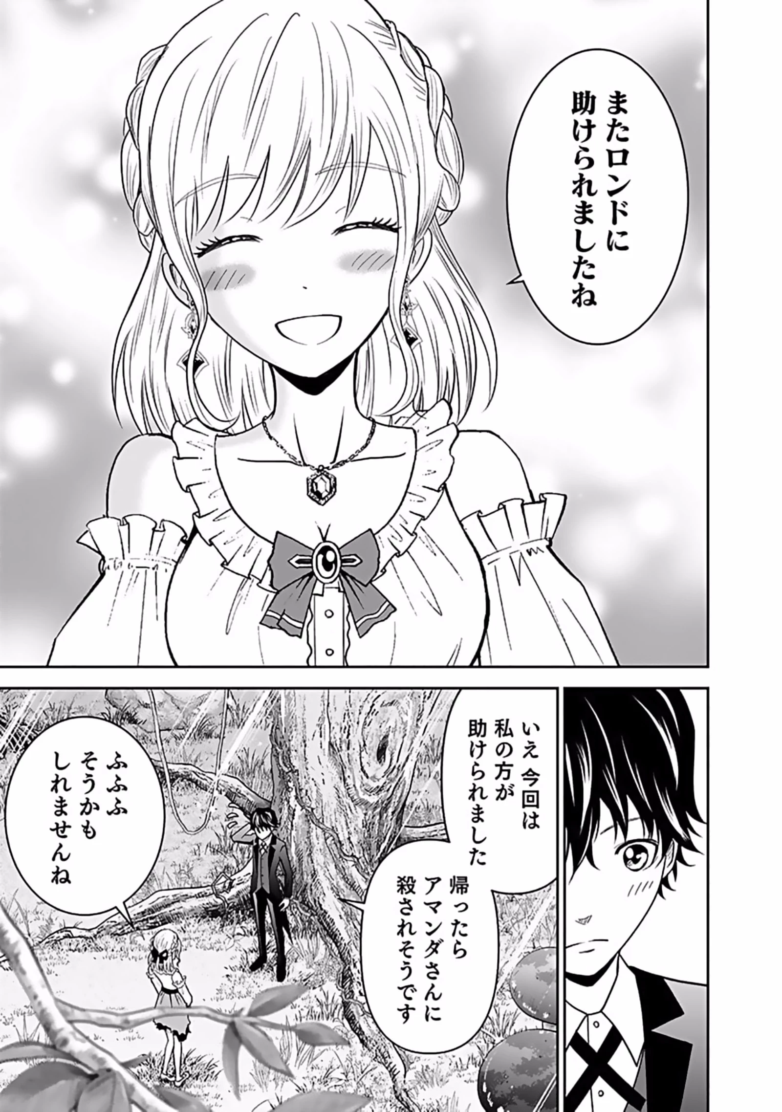 (毒殺された)世界無双の毒魔法使い 第9話 - 19