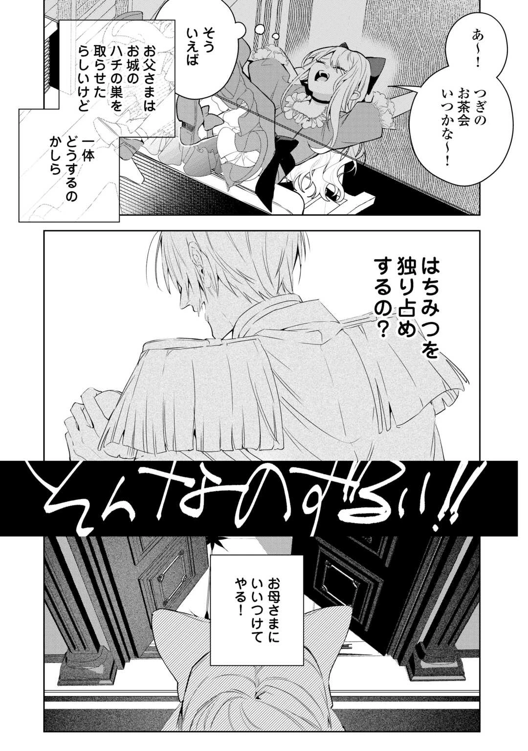 政略より愛を選んだ結婚。～後悔は十年後にやってきた。～ 第7話 - 6