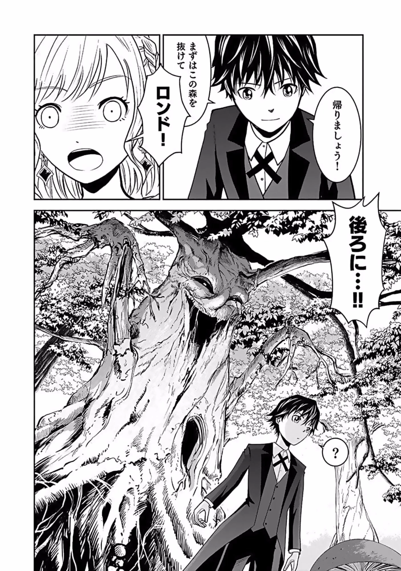 (毒殺された)世界無双の毒魔法使い 第9話 - 20