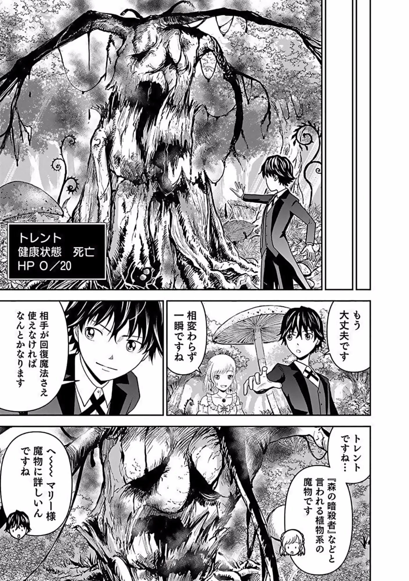 (毒殺された)世界無双の毒魔法使い 第9話 - 21