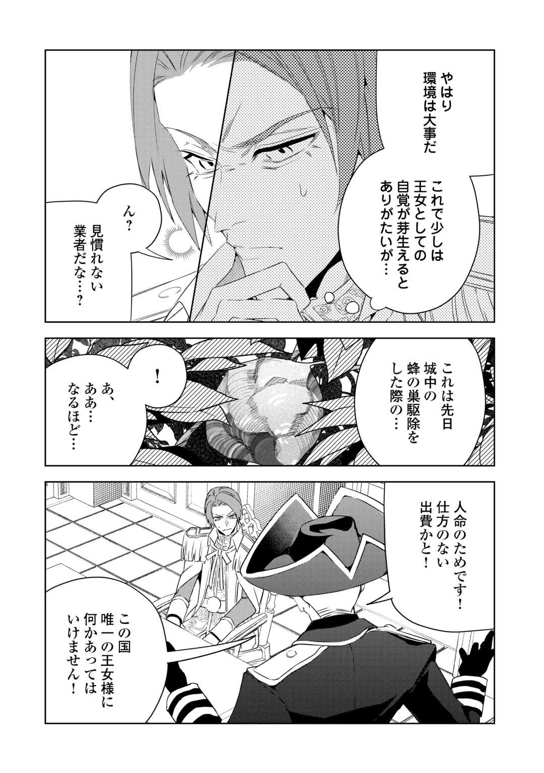 政略より愛を選んだ結婚。～後悔は十年後にやってきた。～ 第7話 - 8