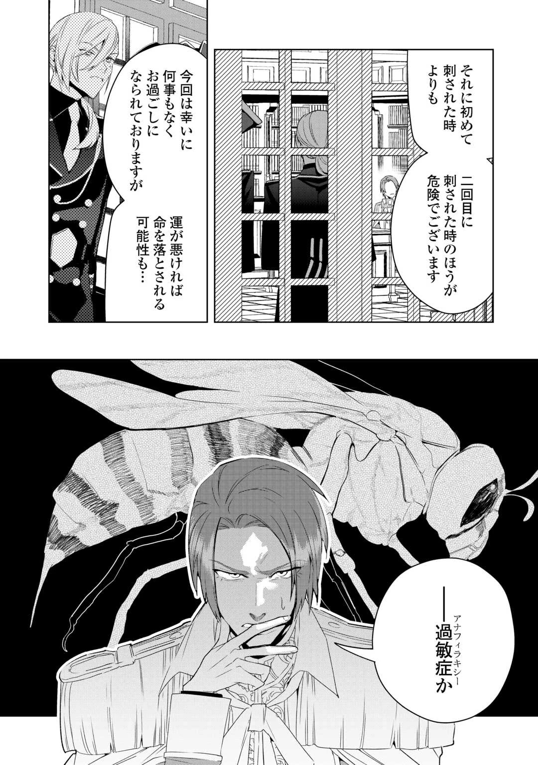 政略より愛を選んだ結婚。～後悔は十年後にやってきた。～ 第7話 - 9