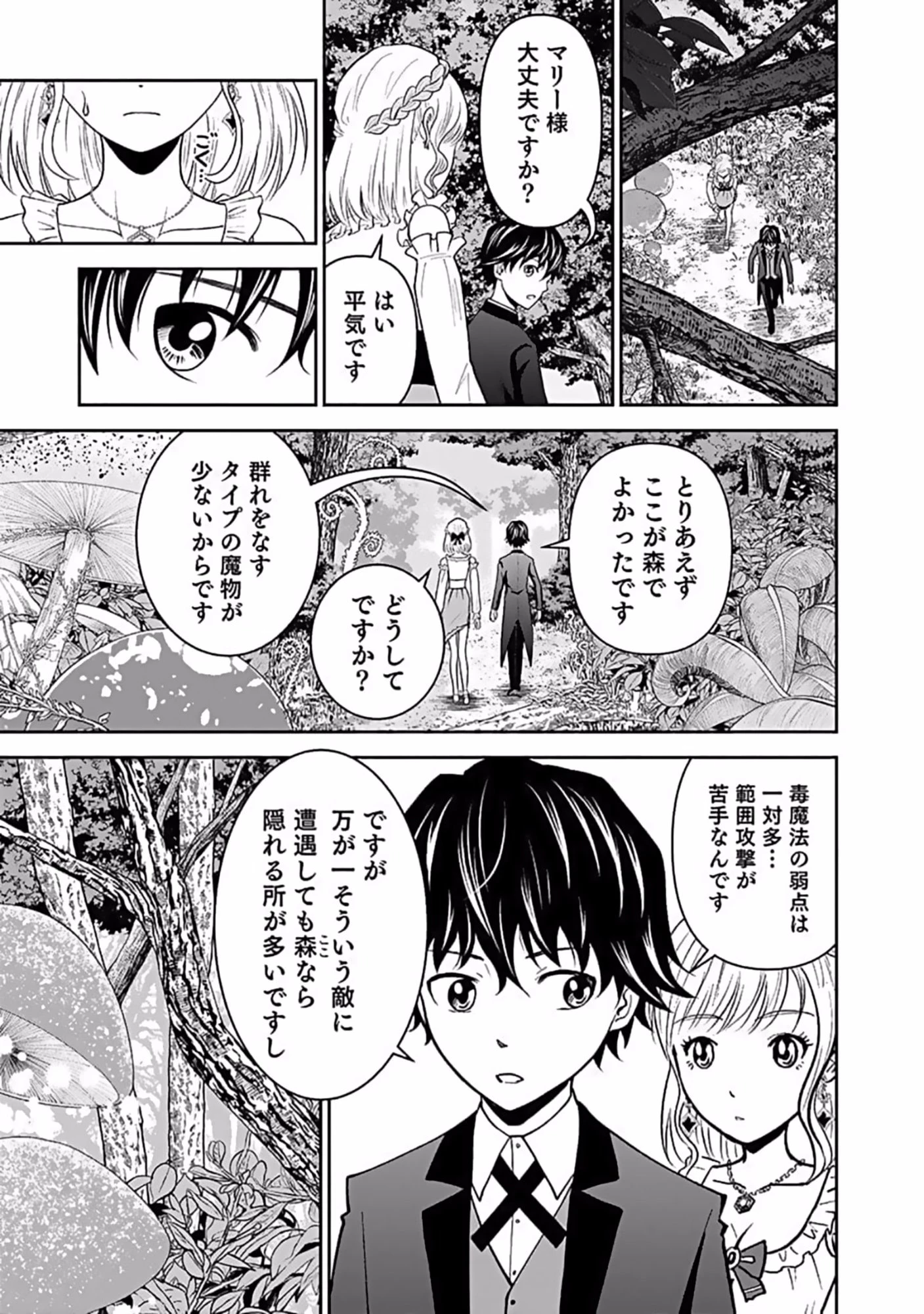 (毒殺された)世界無双の毒魔法使い 第9話 - 23