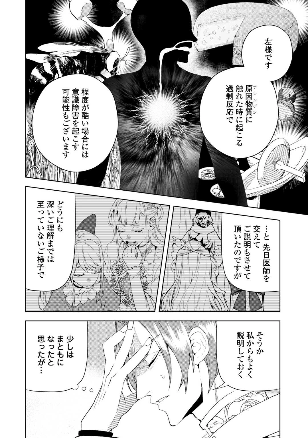 政略より愛を選んだ結婚。～後悔は十年後にやってきた。～ 第7話 - 10