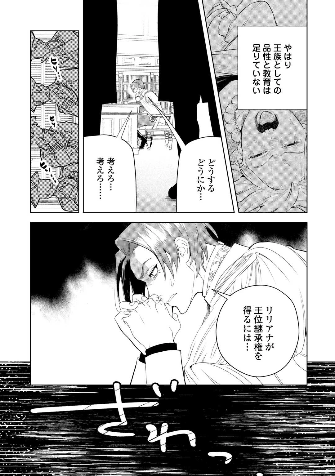 政略より愛を選んだ結婚。～後悔は十年後にやってきた。～ 第7話 - 11