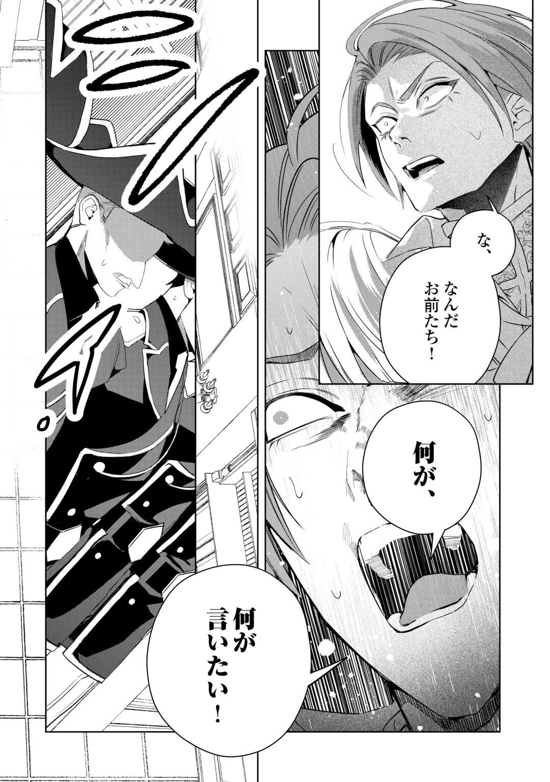 政略より愛を選んだ結婚。～後悔は十年後にやってきた。～ 第7話 - 12