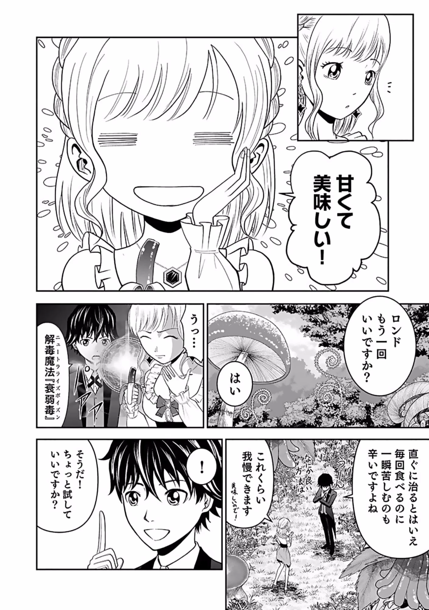 (毒殺された)世界無双の毒魔法使い 第9話 - 26