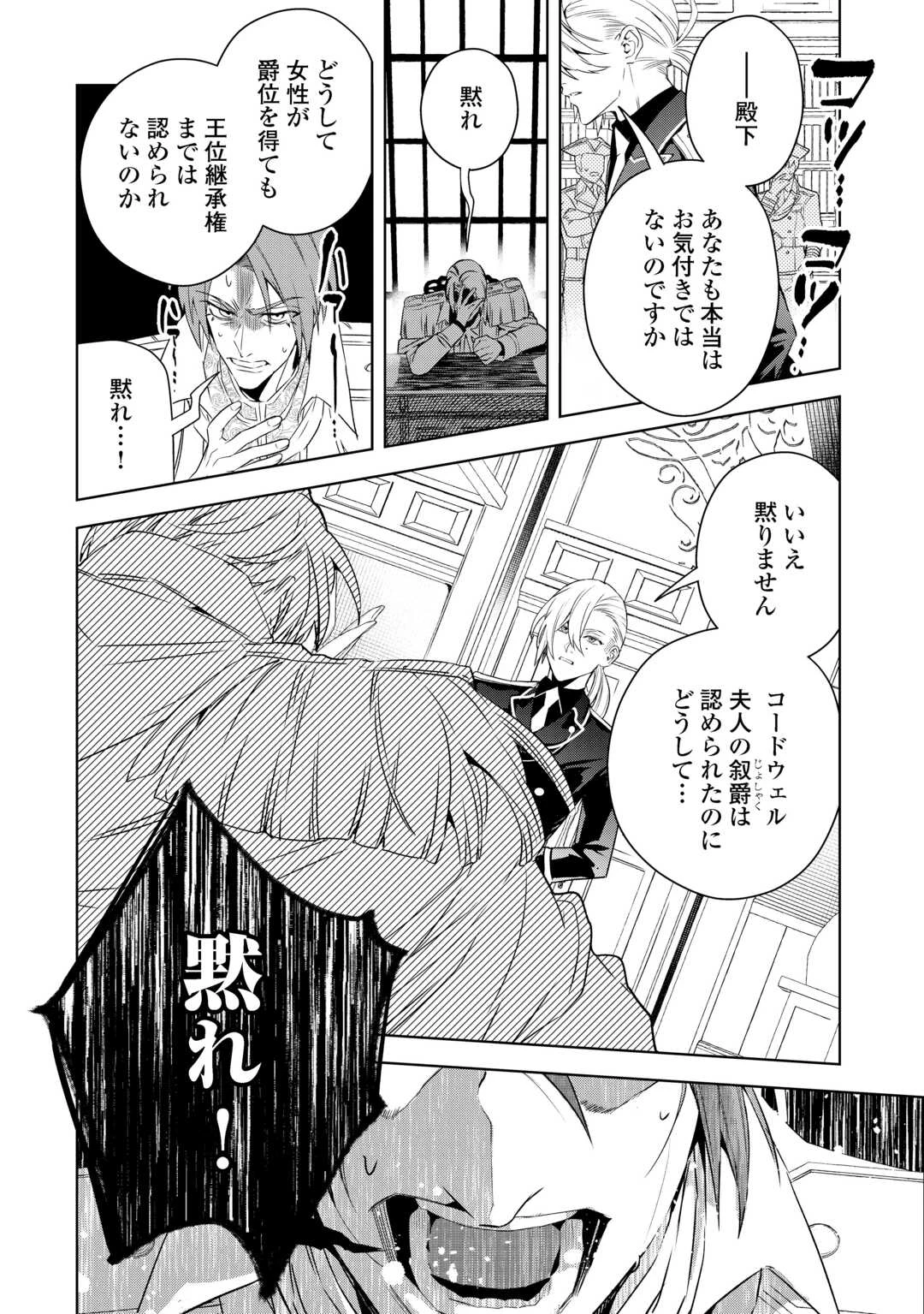 政略より愛を選んだ結婚。～後悔は十年後にやってきた。～ 第7話 - 14