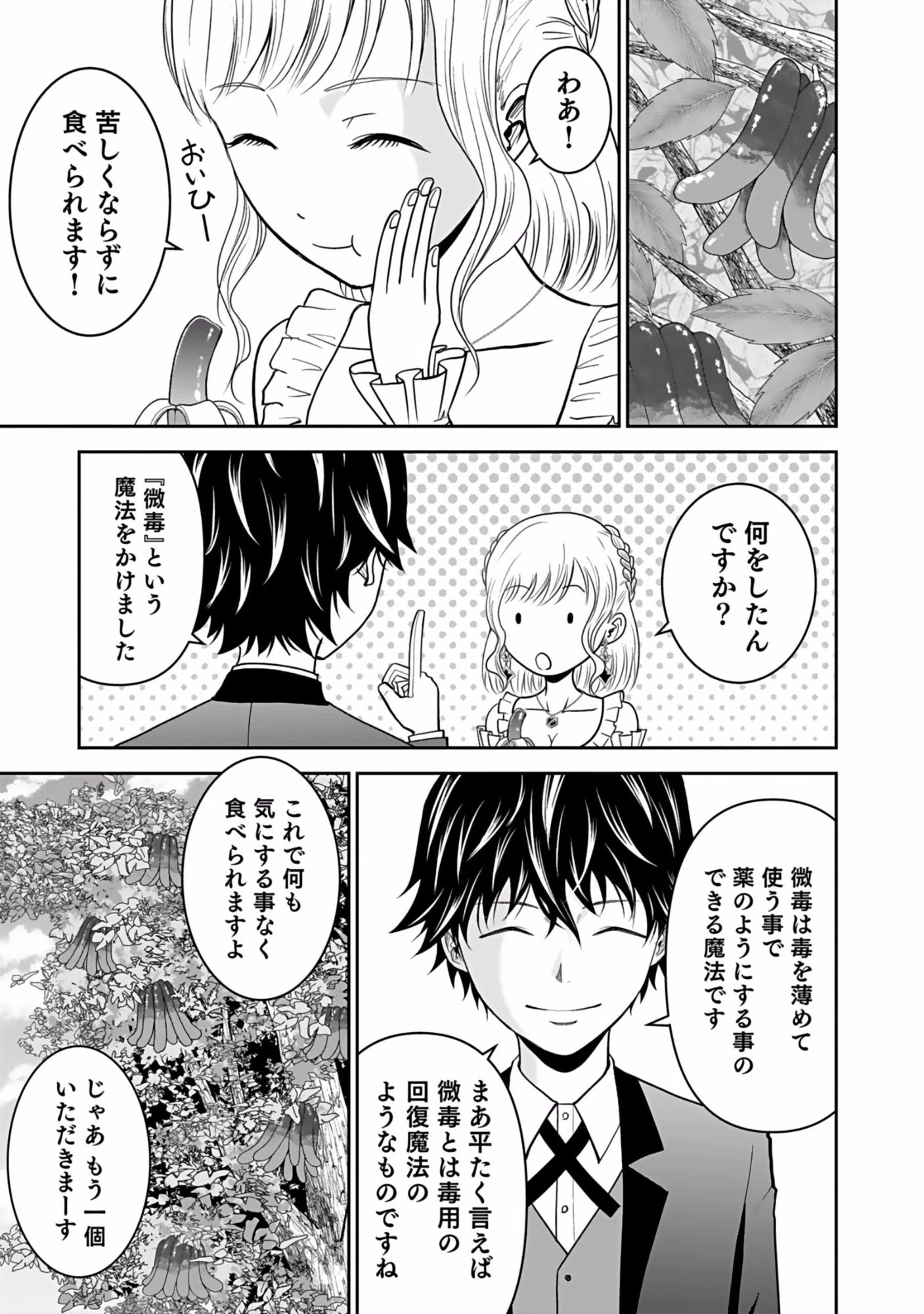 (毒殺された)世界無双の毒魔法使い 第9話 - 27