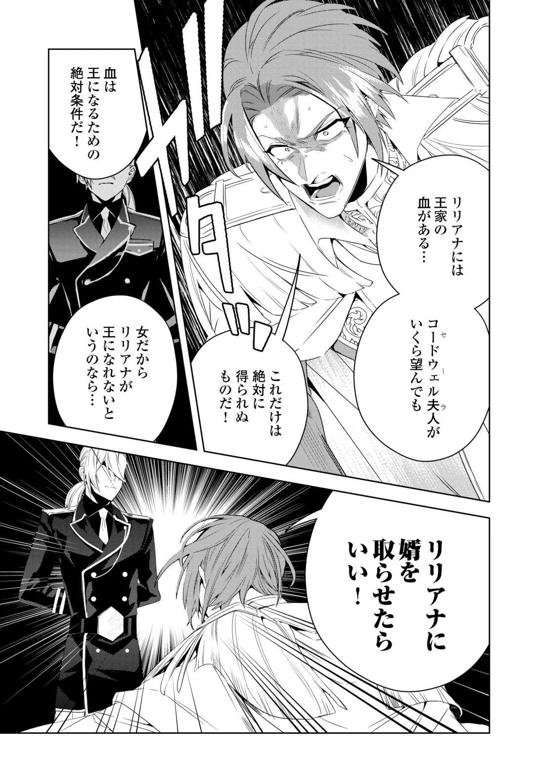 政略より愛を選んだ結婚。～後悔は十年後にやってきた。～ 第7話 - 15