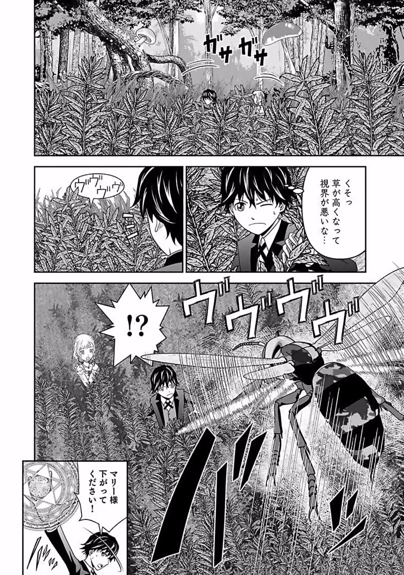 (毒殺された)世界無双の毒魔法使い 第9話 - 28