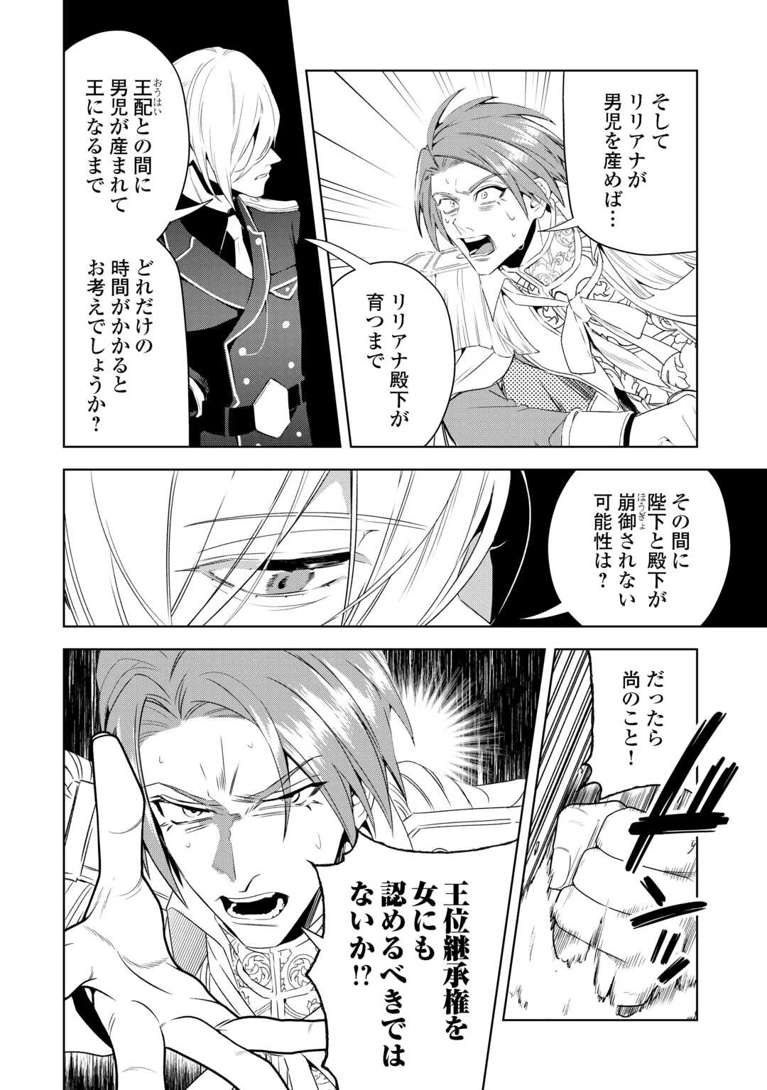 政略より愛を選んだ結婚。～後悔は十年後にやってきた。～ 第7話 - 16