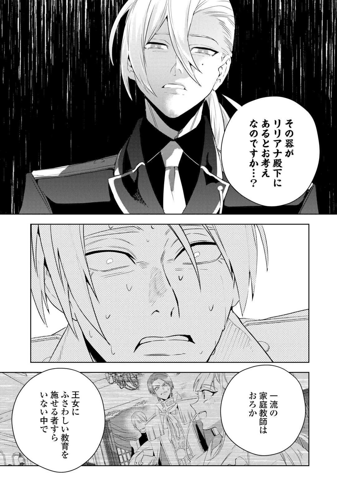 政略より愛を選んだ結婚。～後悔は十年後にやってきた。～ 第7話 - 17