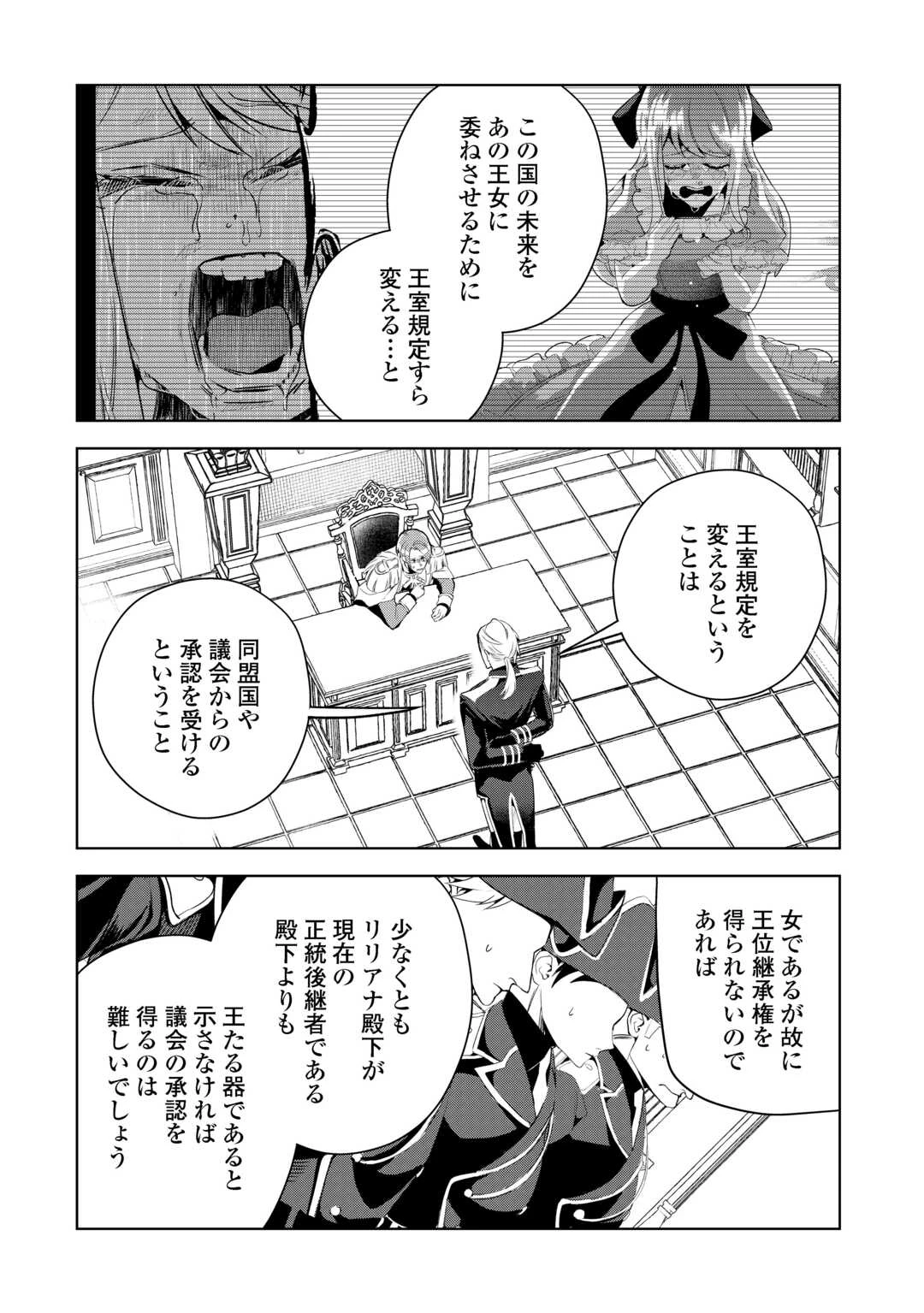 政略より愛を選んだ結婚。～後悔は十年後にやってきた。～ 第7話 - 18