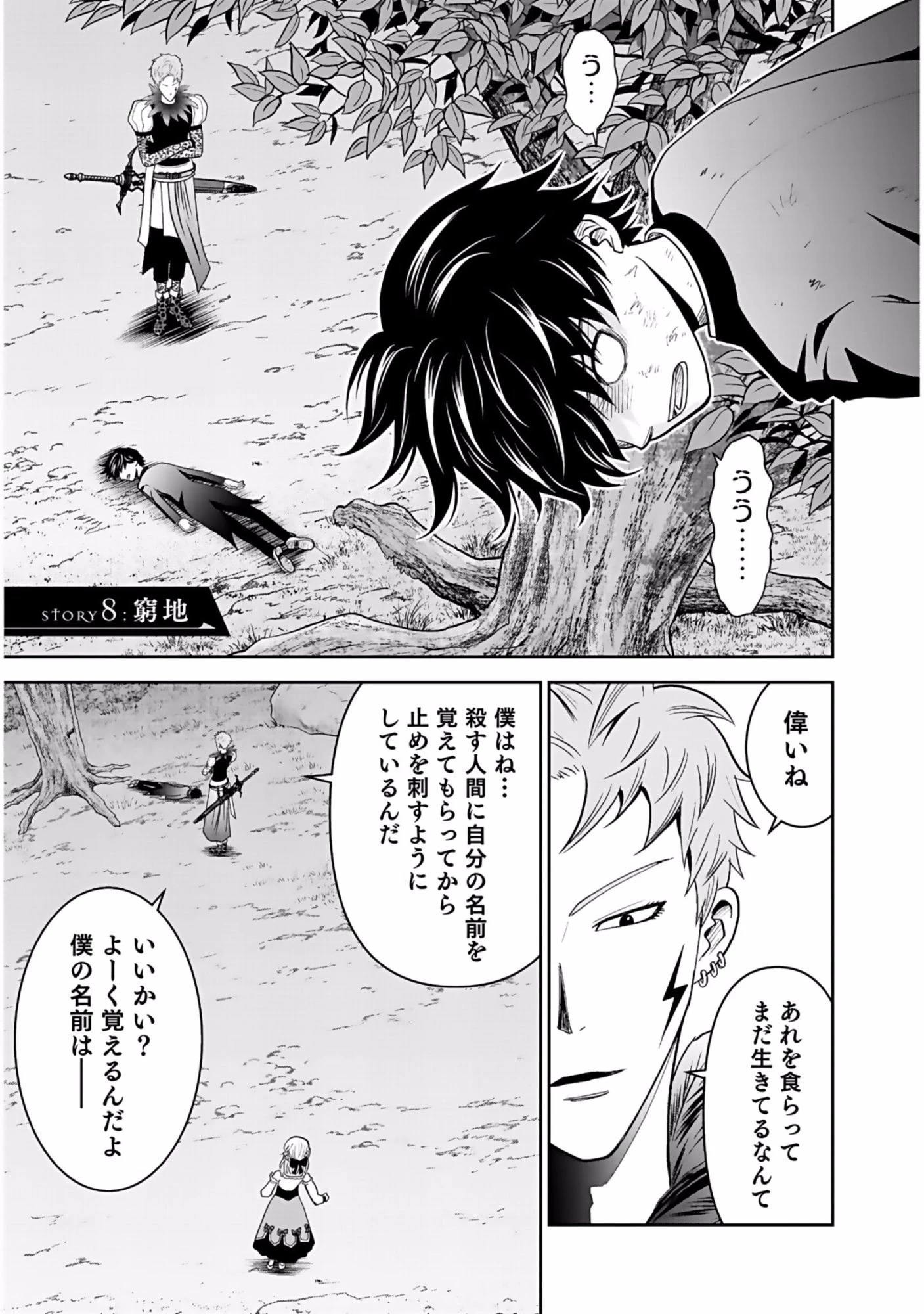 (毒殺された)世界無双の毒魔法使い 第8話 - 1