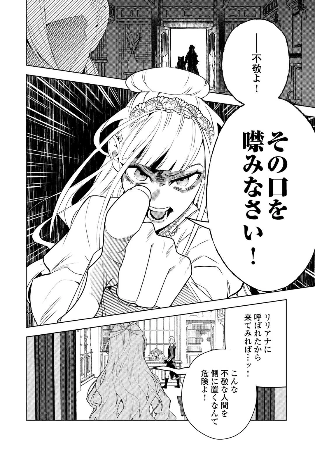 政略より愛を選んだ結婚。～後悔は十年後にやってきた。～ 第7話 - 20