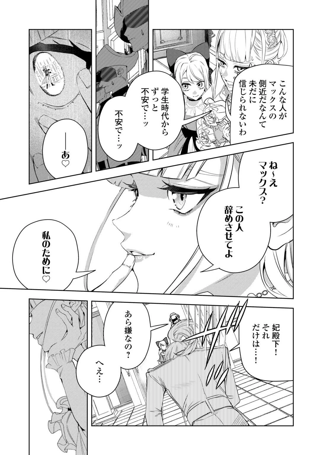 政略より愛を選んだ結婚。～後悔は十年後にやってきた。～ 第7話 - 21