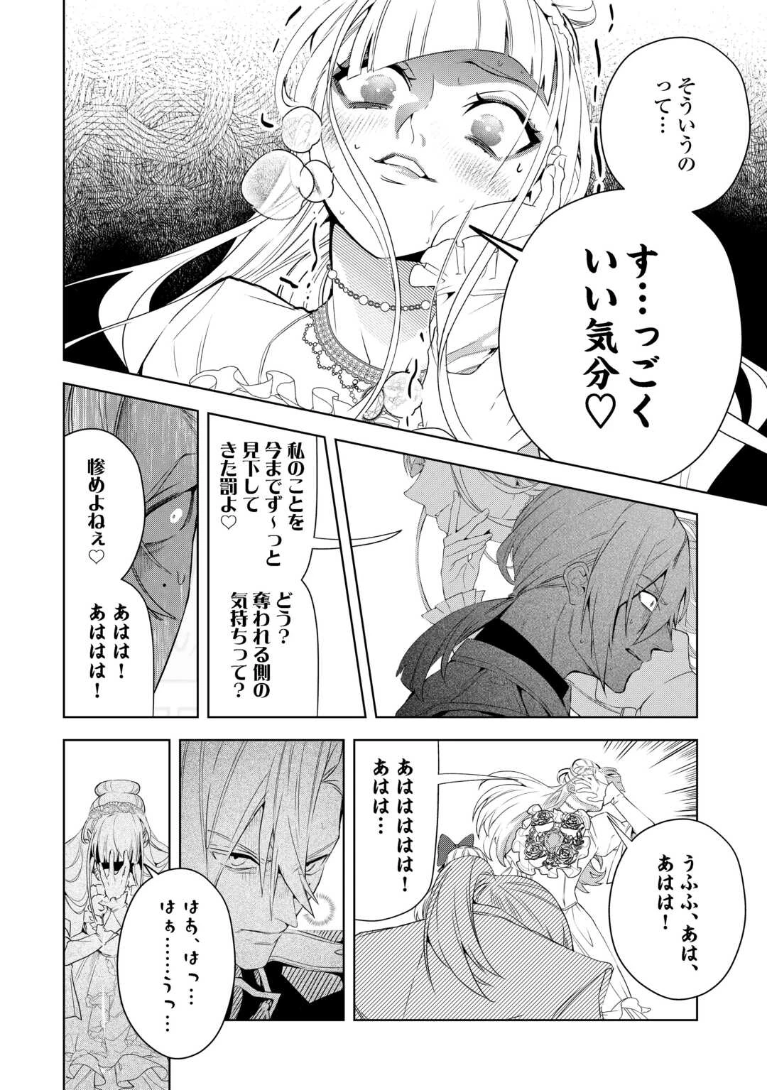 政略より愛を選んだ結婚。～後悔は十年後にやってきた。～ 第7話 - 22