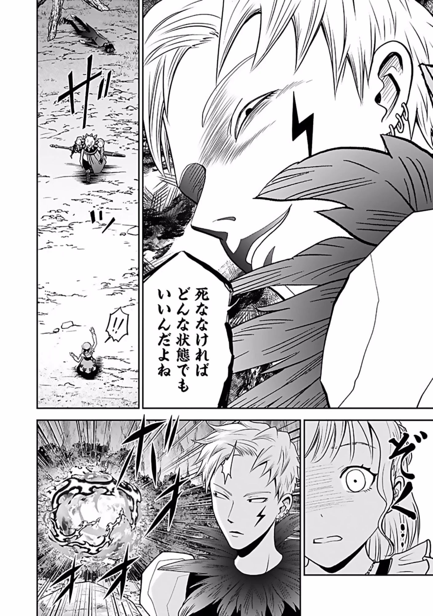 (毒殺された)世界無双の毒魔法使い 第8話 - 4