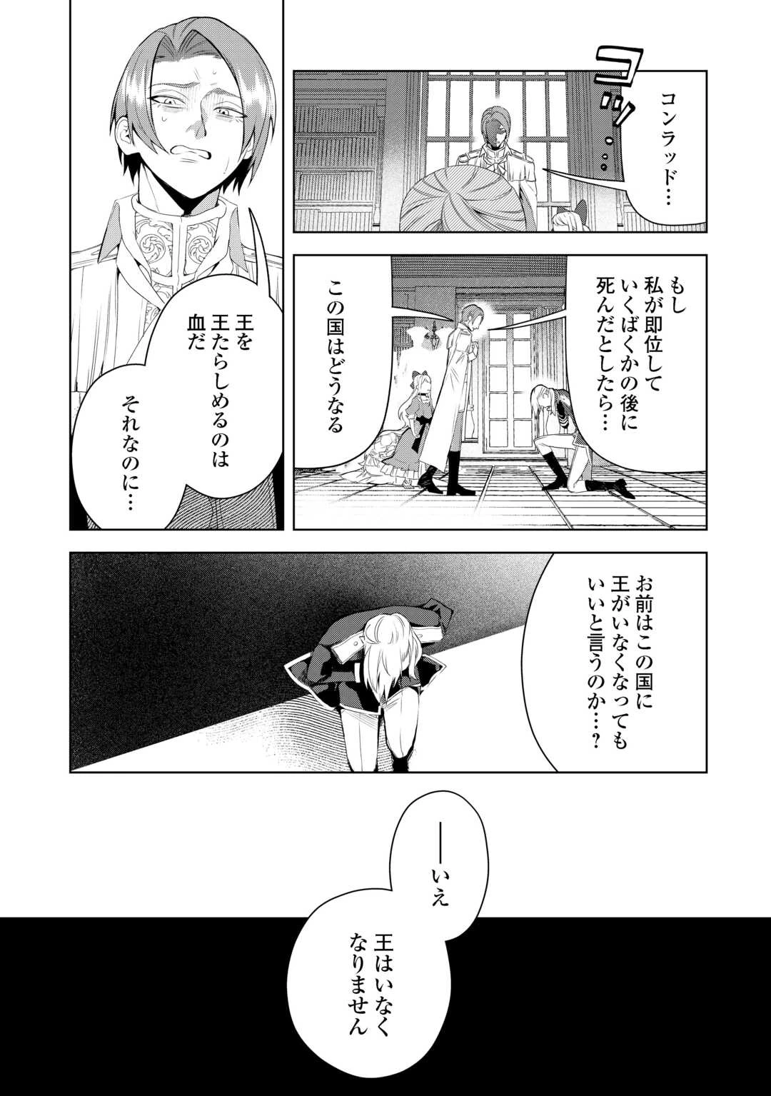 政略より愛を選んだ結婚。～後悔は十年後にやってきた。～ 第7話 - 23