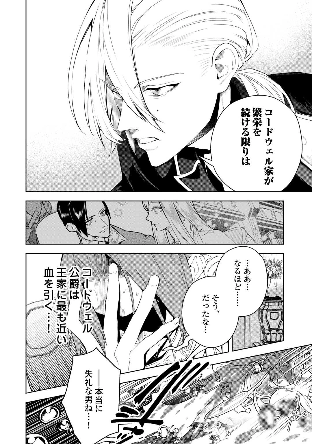 政略より愛を選んだ結婚。～後悔は十年後にやってきた。～ 第7話 - 24