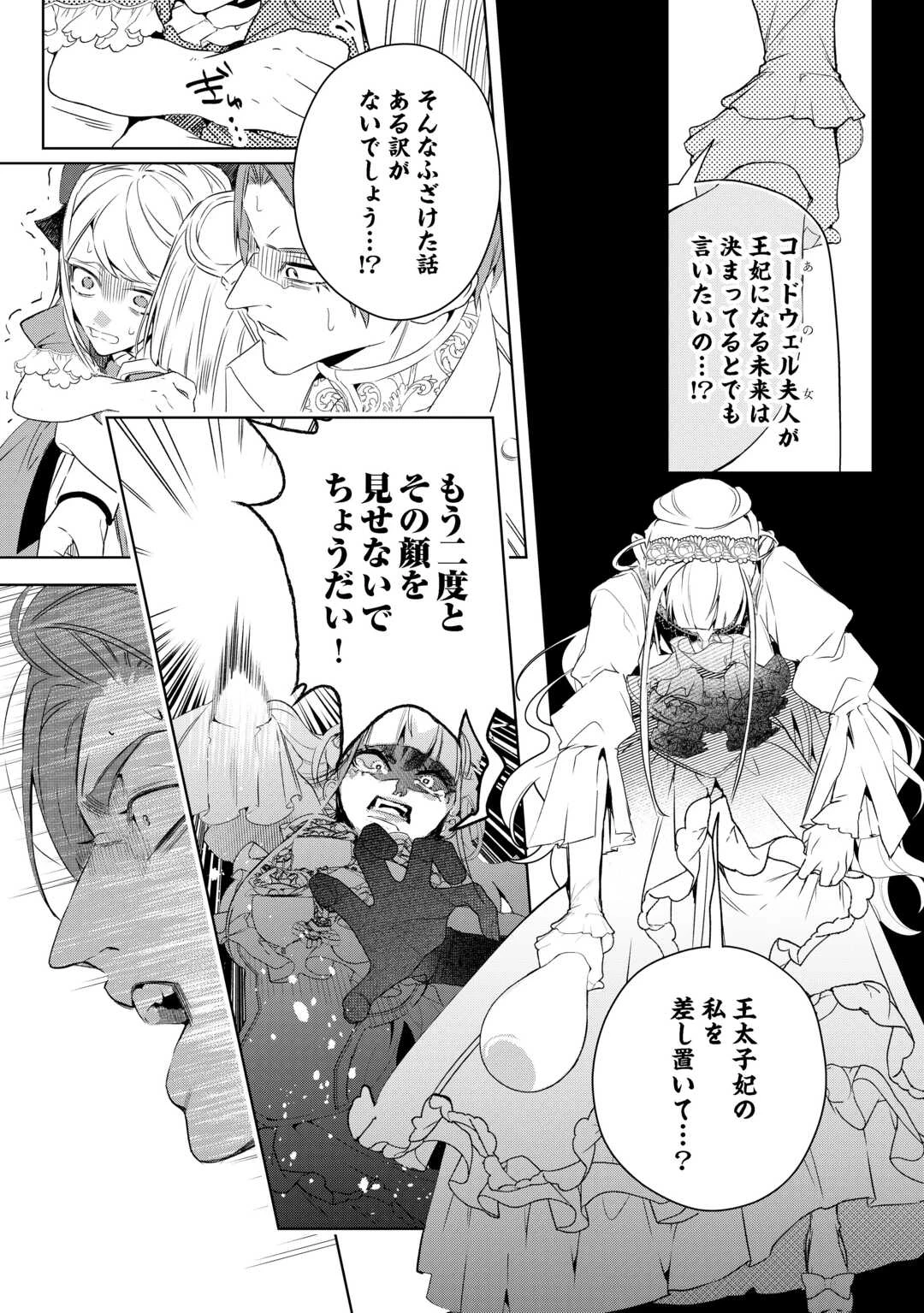 政略より愛を選んだ結婚。～後悔は十年後にやってきた。～ 第7話 - 25