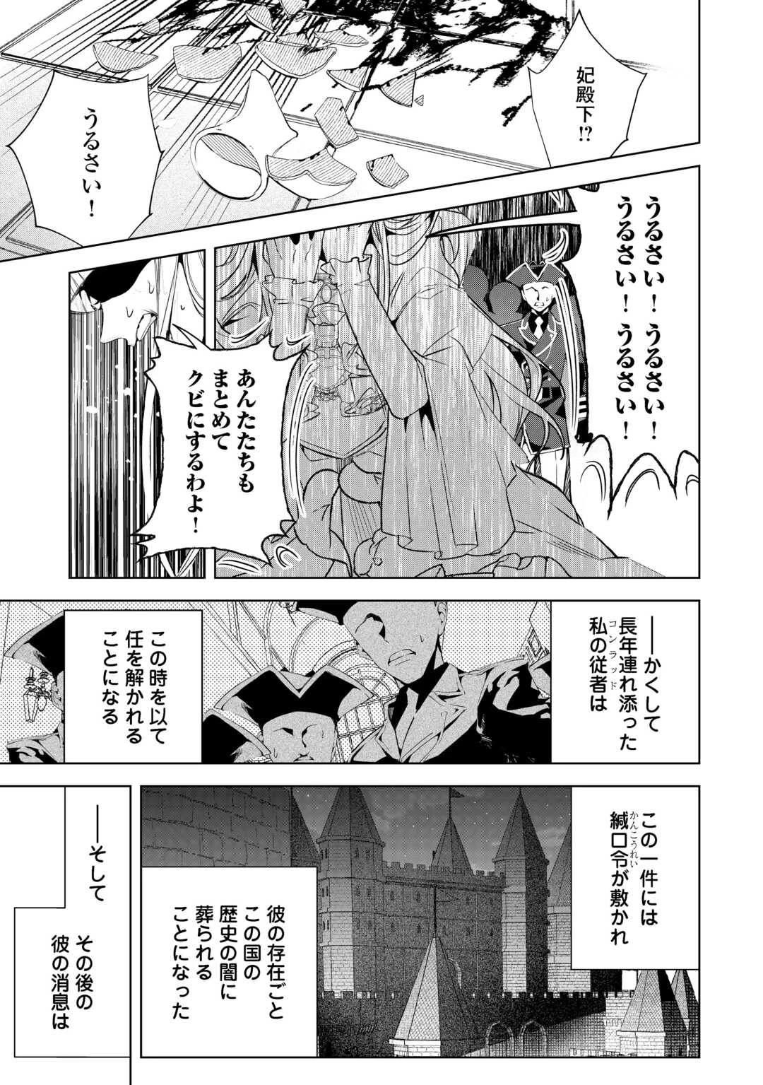 政略より愛を選んだ結婚。～後悔は十年後にやってきた。～ 第7話 - 27