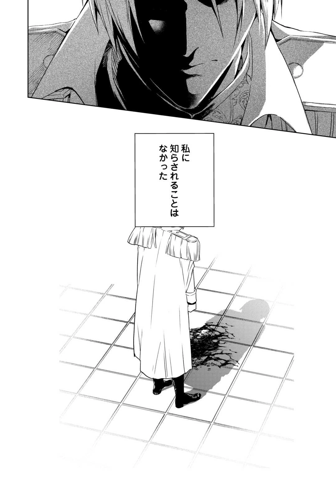 政略より愛を選んだ結婚。～後悔は十年後にやってきた。～ 第7話 - 28