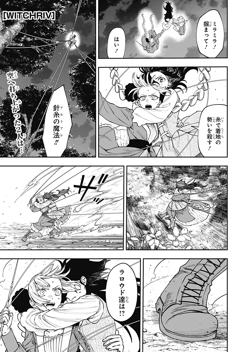 Witchriv 第23話 - 1