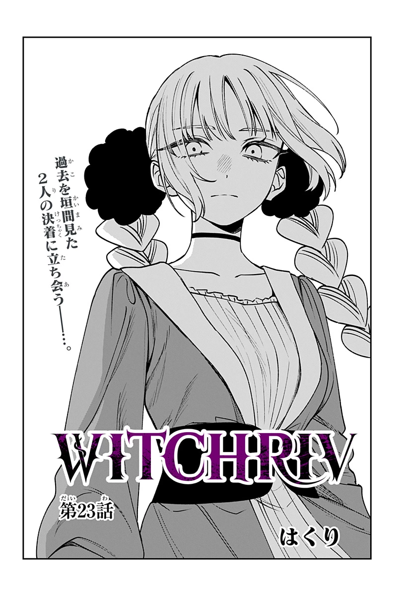 Witchriv 第23話 - 2