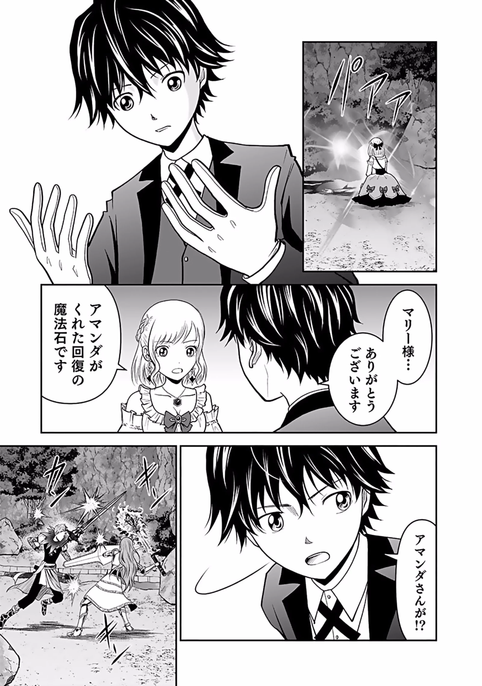 (毒殺された)世界無双の毒魔法使い 第8話 - 13