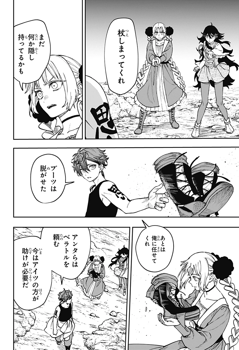 Witchriv 第23話 - 4