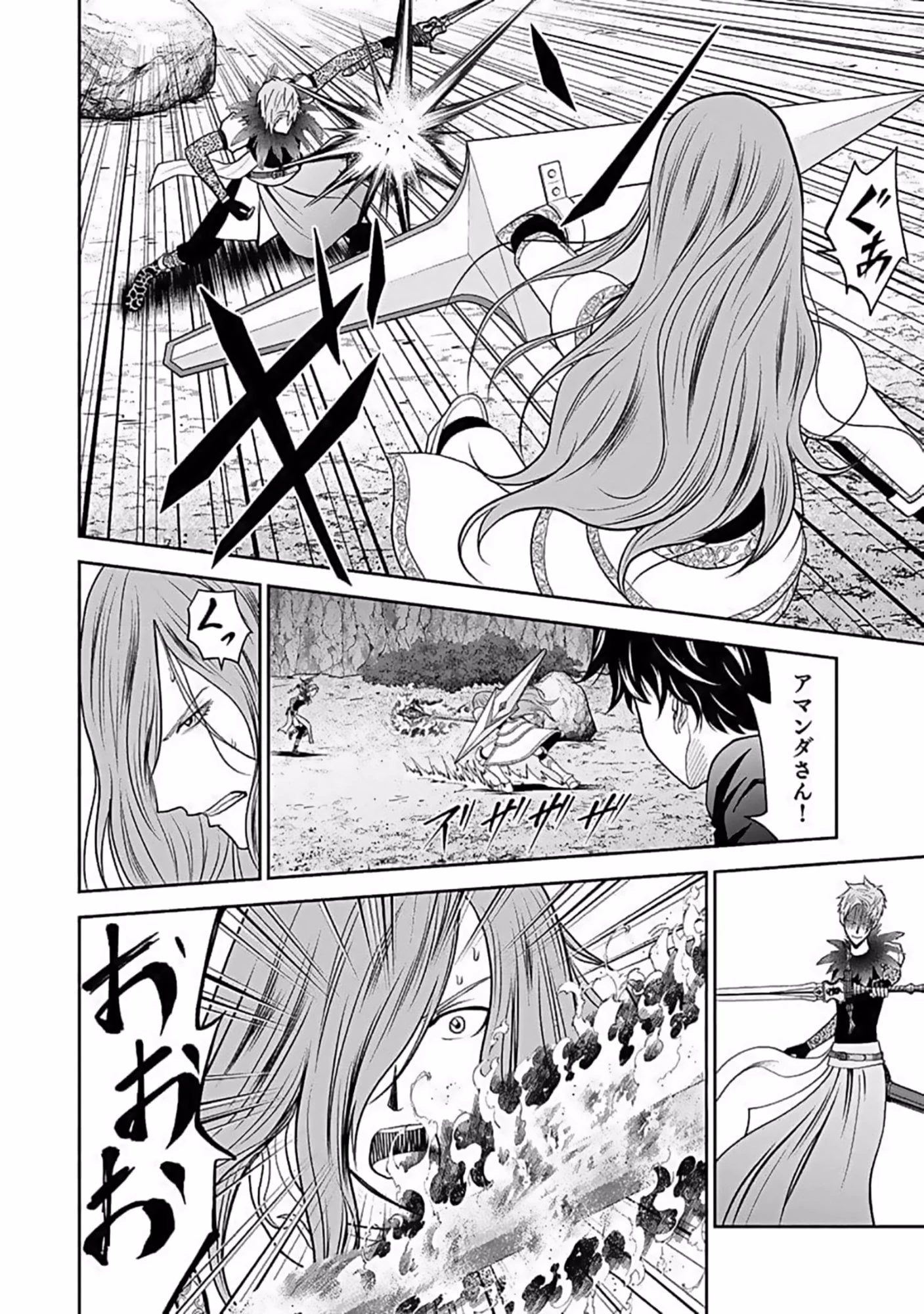 (毒殺された)世界無双の毒魔法使い 第8話 - 14