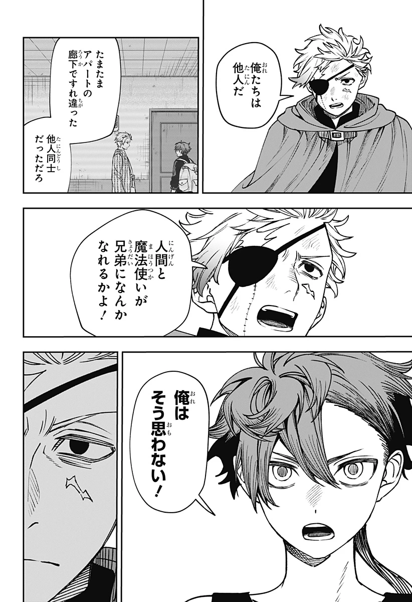 Witchriv 第23話 - 6