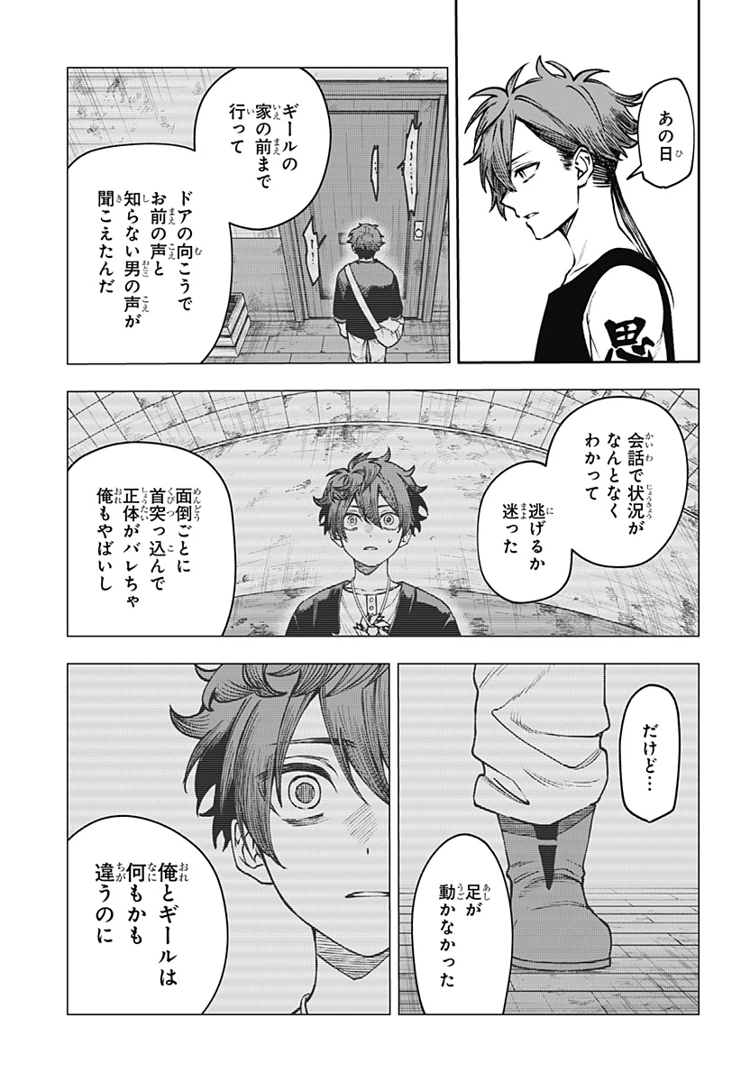 Witchriv 第23話 - 7