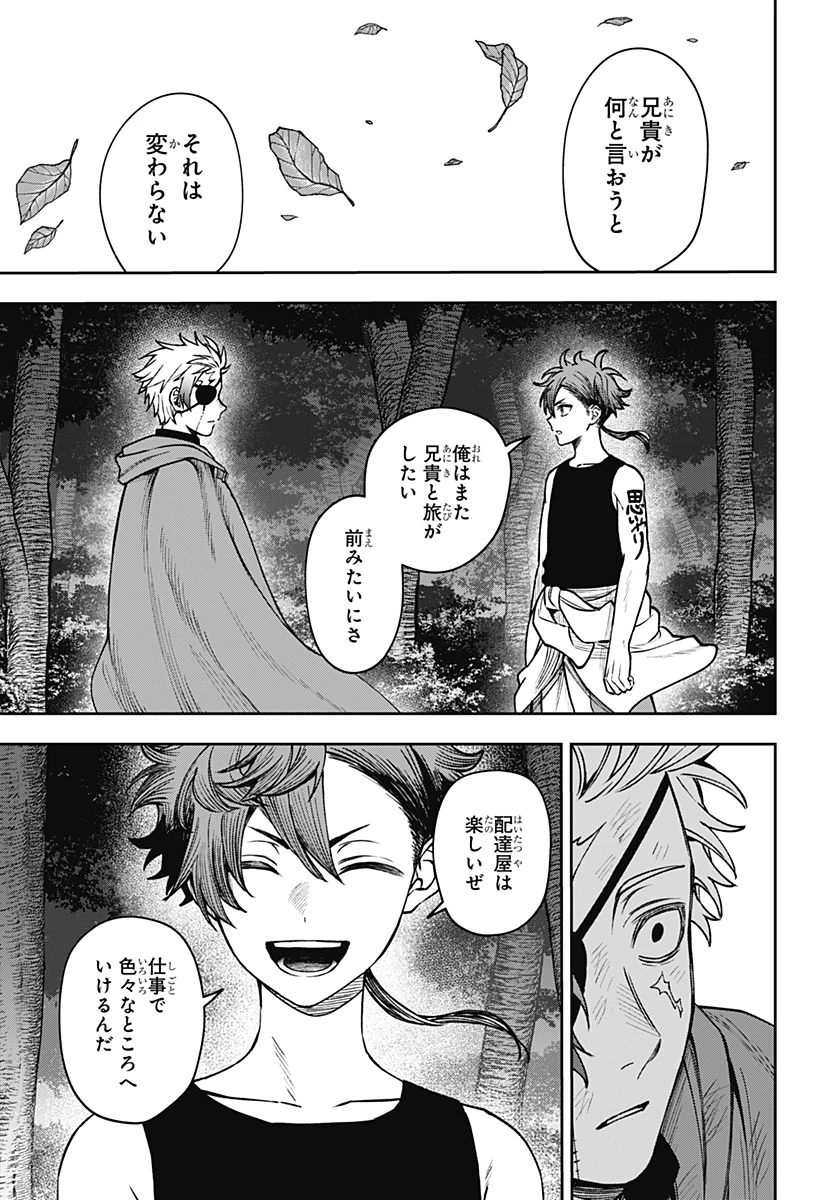 Witchriv 第23話 - 9