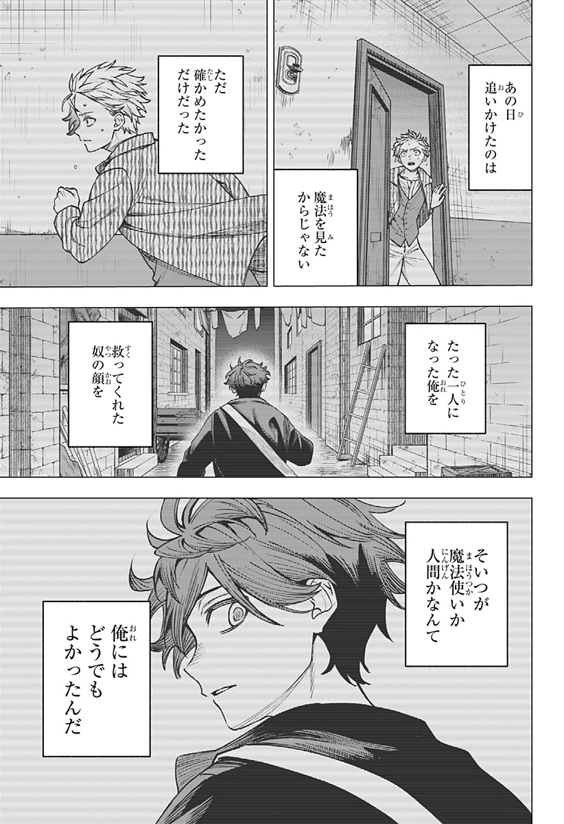 Witchriv 第23話 - 11