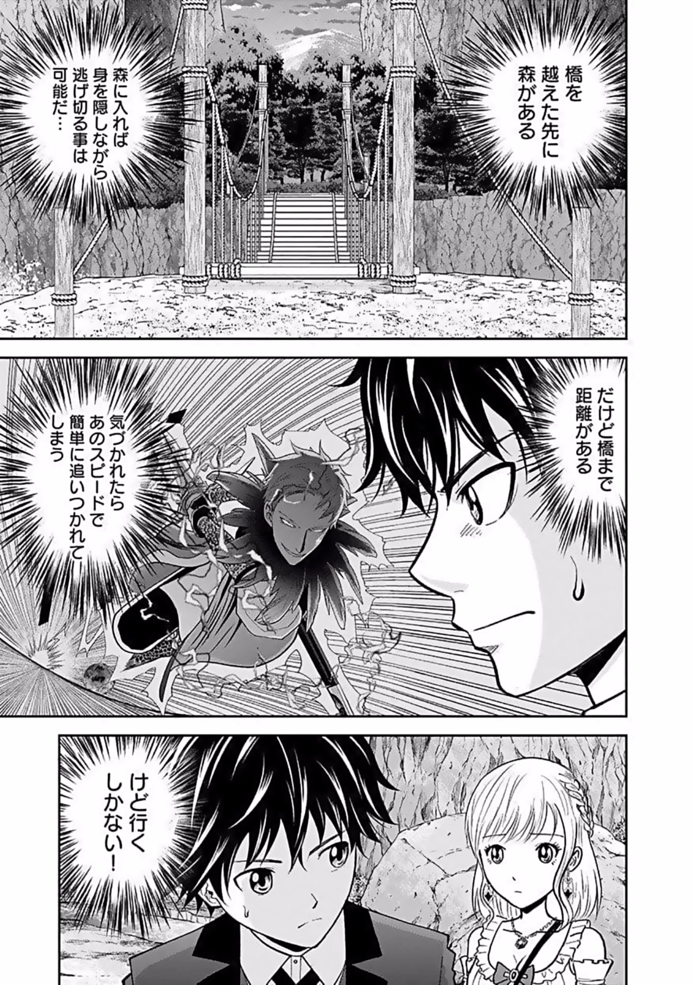 (毒殺された)世界無双の毒魔法使い 第8話 - 19