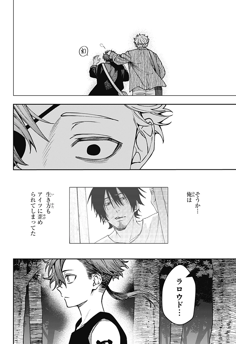 Witchriv 第23話 - 14