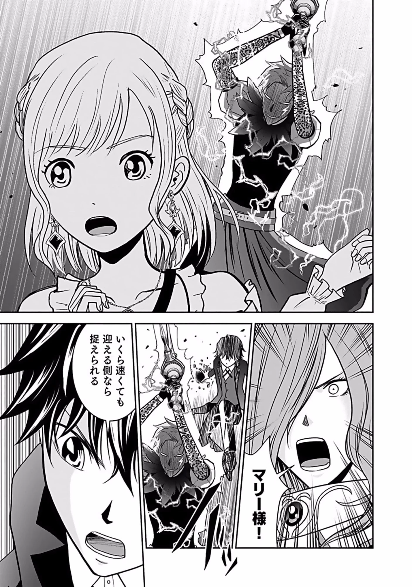 (毒殺された)世界無双の毒魔法使い 第8話 - 23