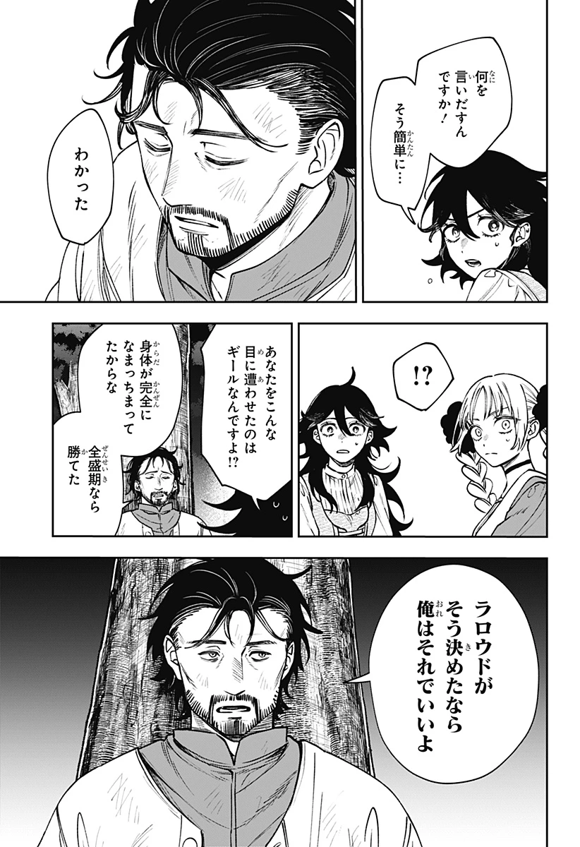 Witchriv 第23話 - 19