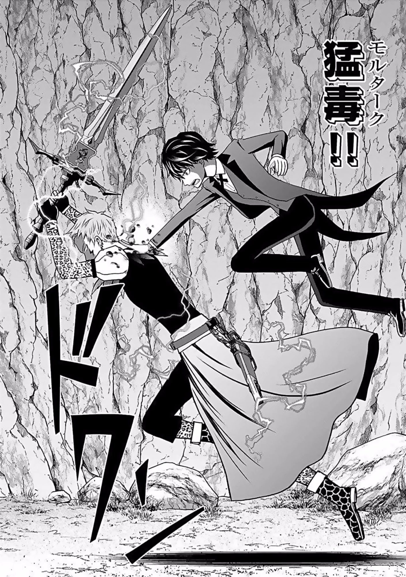 (毒殺された)世界無双の毒魔法使い 第8話 - 24