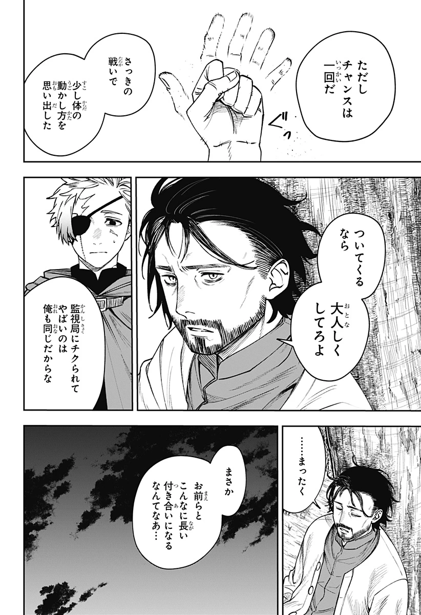 Witchriv 第23話 - 20