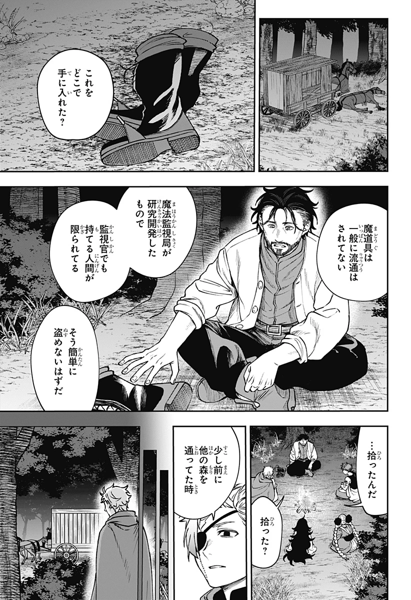 Witchriv 第23話 - 21