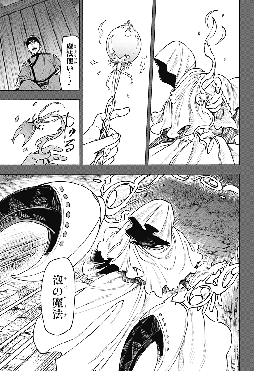 Witchriv 第23話 - 23