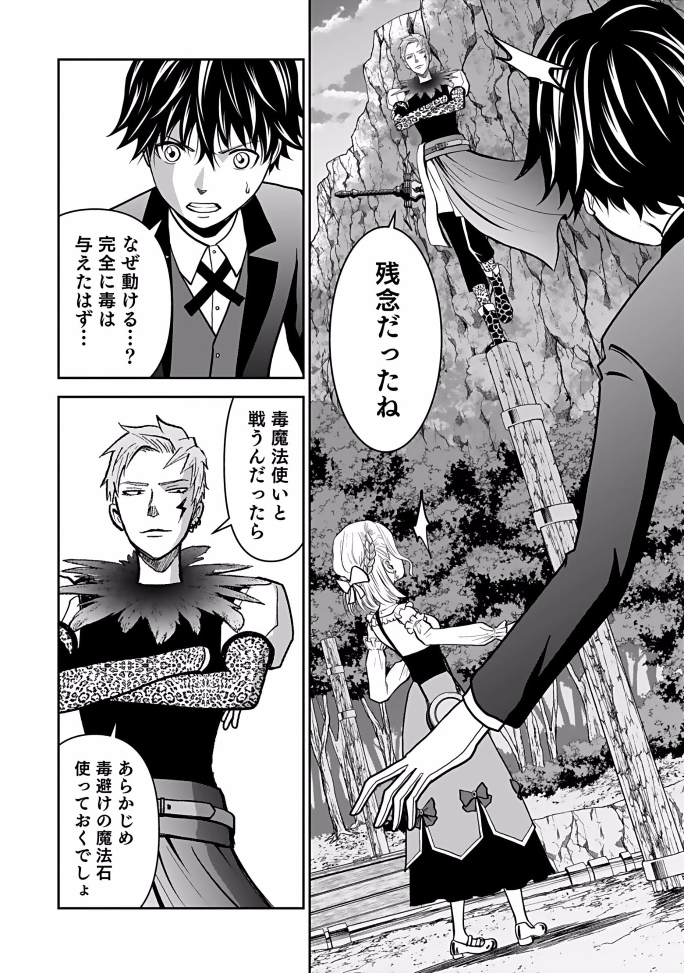 (毒殺された)世界無双の毒魔法使い 第8話 - 28