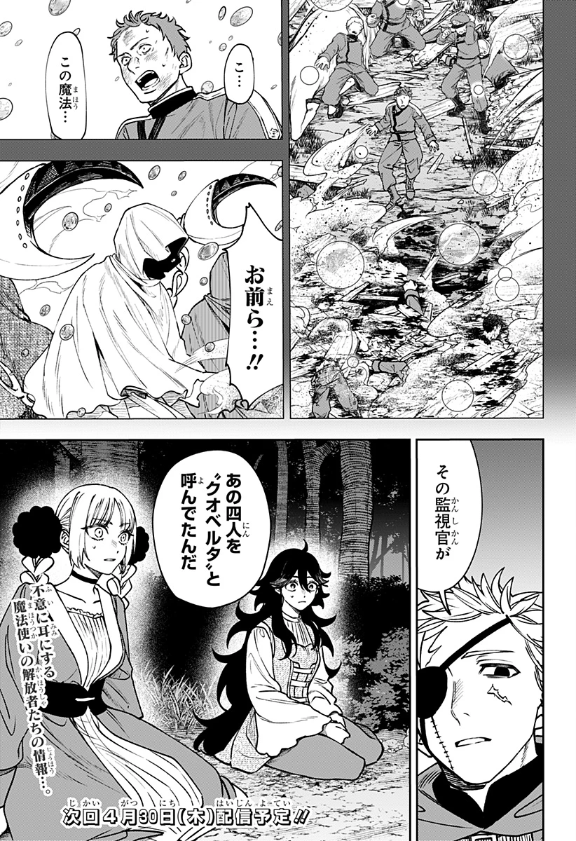 Witchriv 第23話 - 25