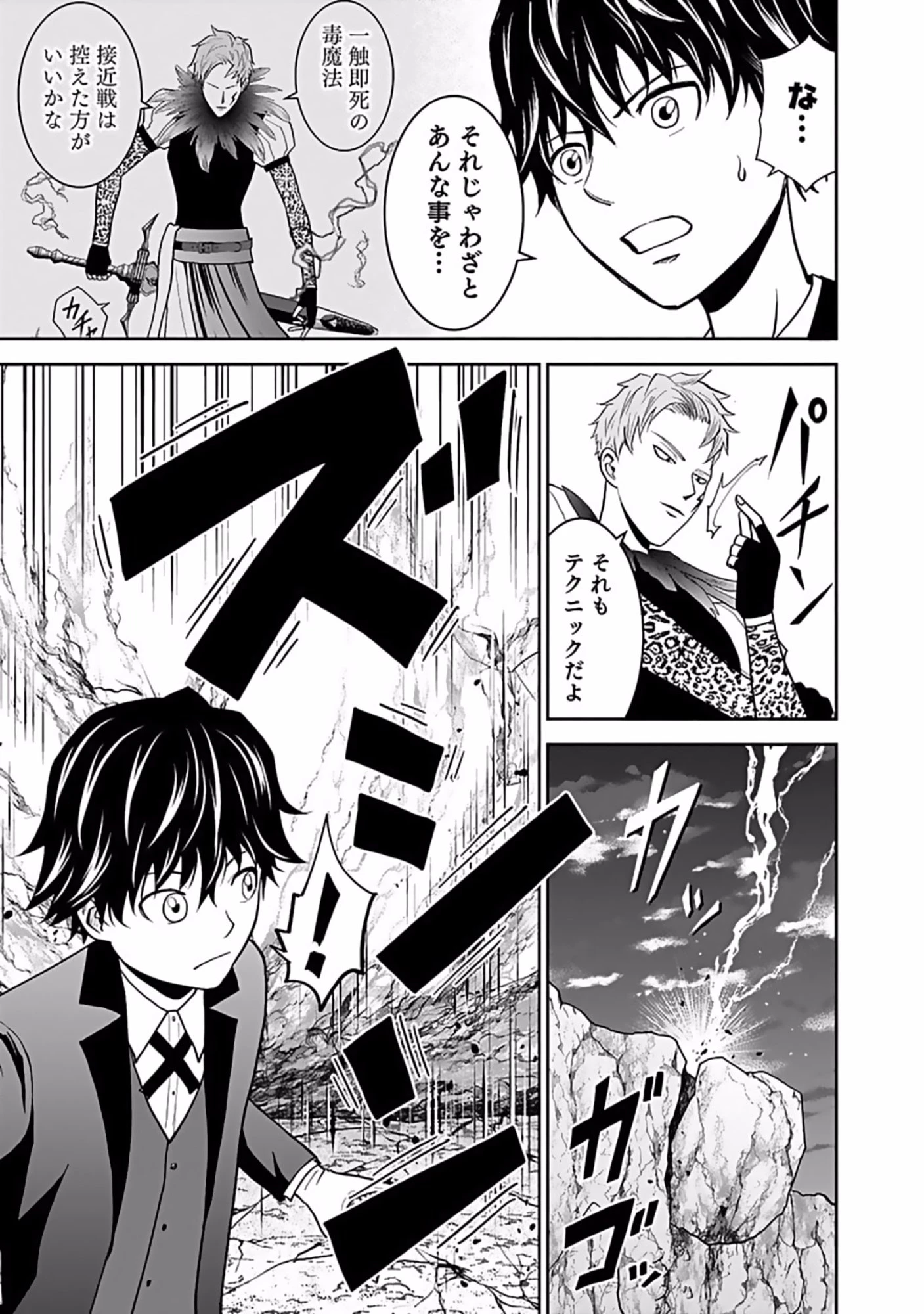 (毒殺された)世界無双の毒魔法使い 第8話 - 29